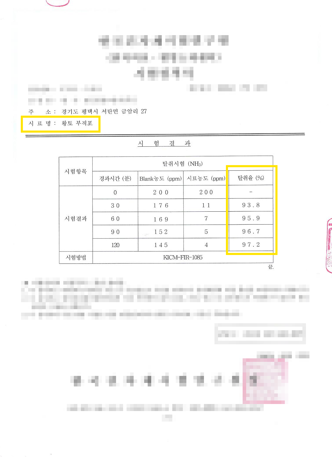 final_(벽체)암모니아-탈취-성적서