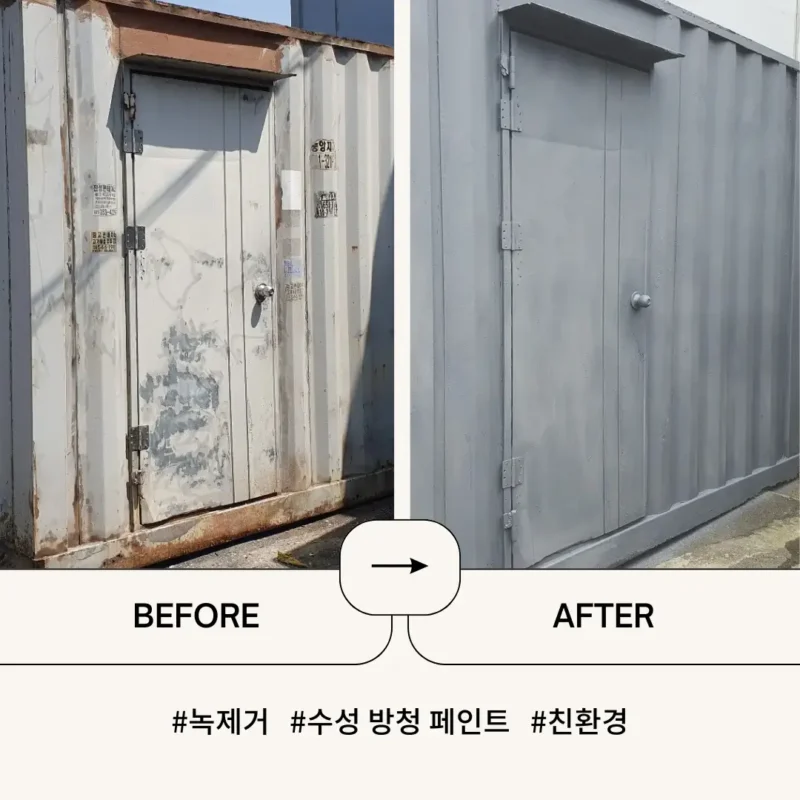 수성방청페인트